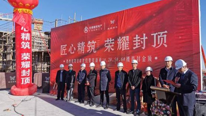 匠心精筑 荣耀封顶 --聚银新苑项目1#、2#、5#、6#楼主体顺利封顶